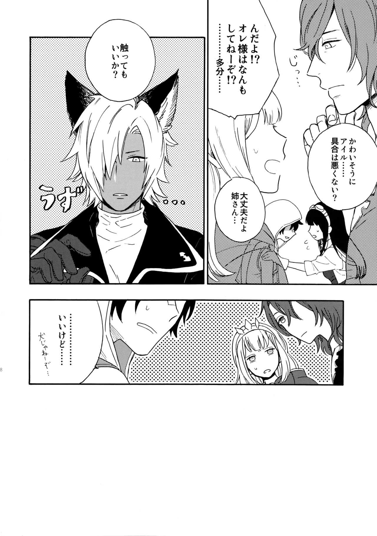 彼のしっぽ - page7