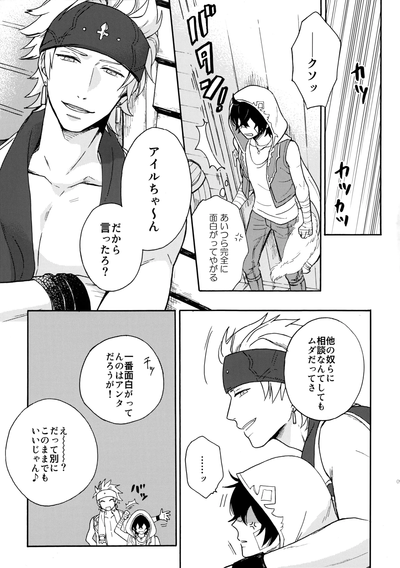 彼のしっぽ - page8