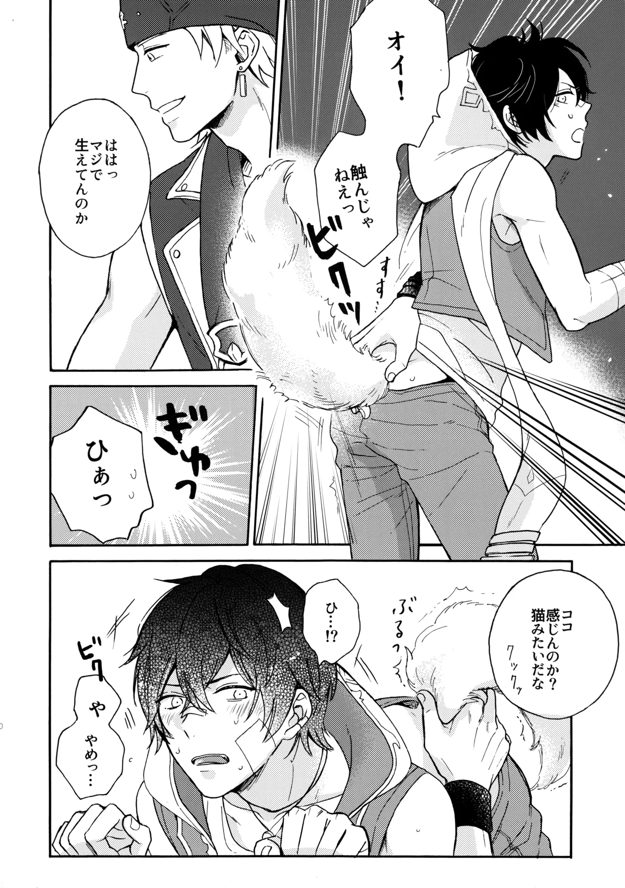 彼のしっぽ - page9