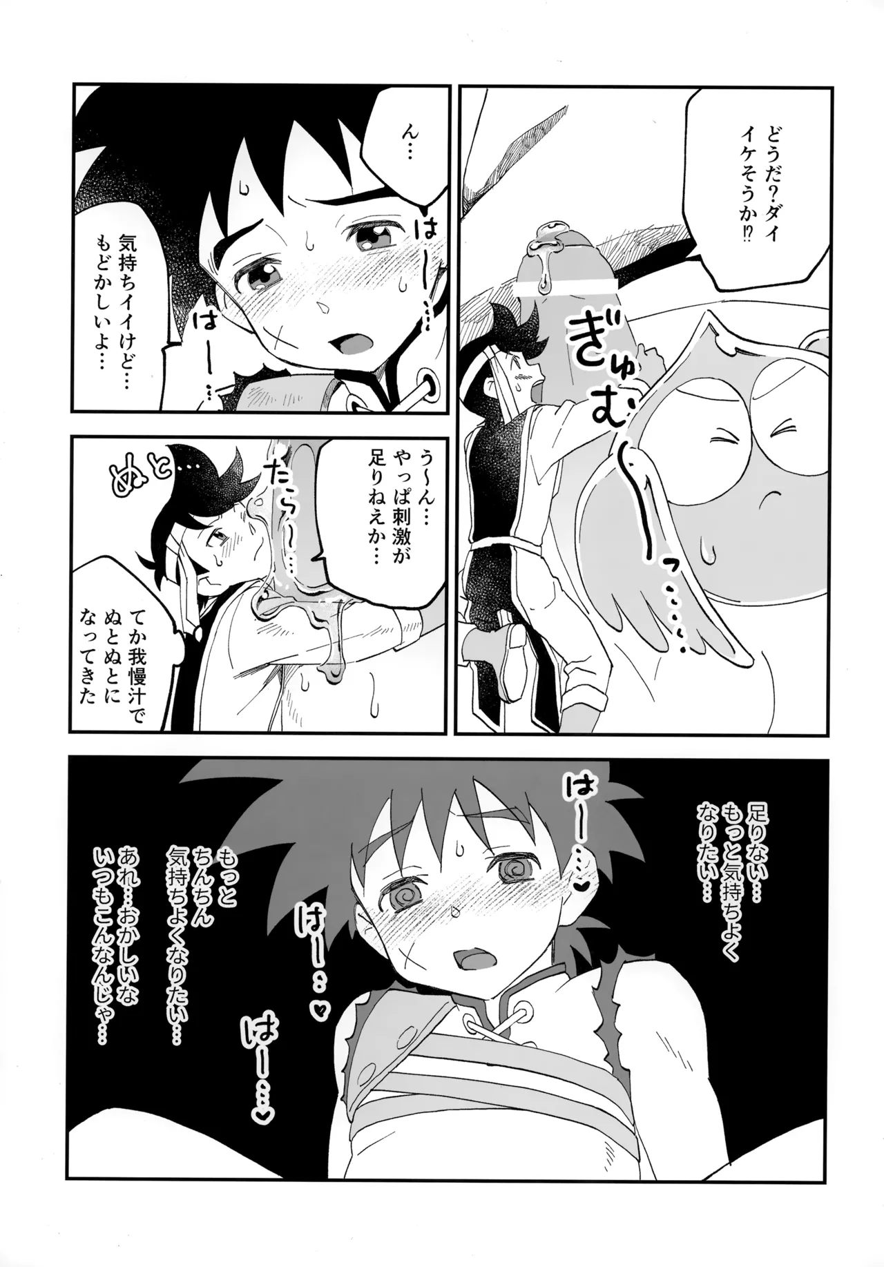 クレイジーマッシュルーム - page10