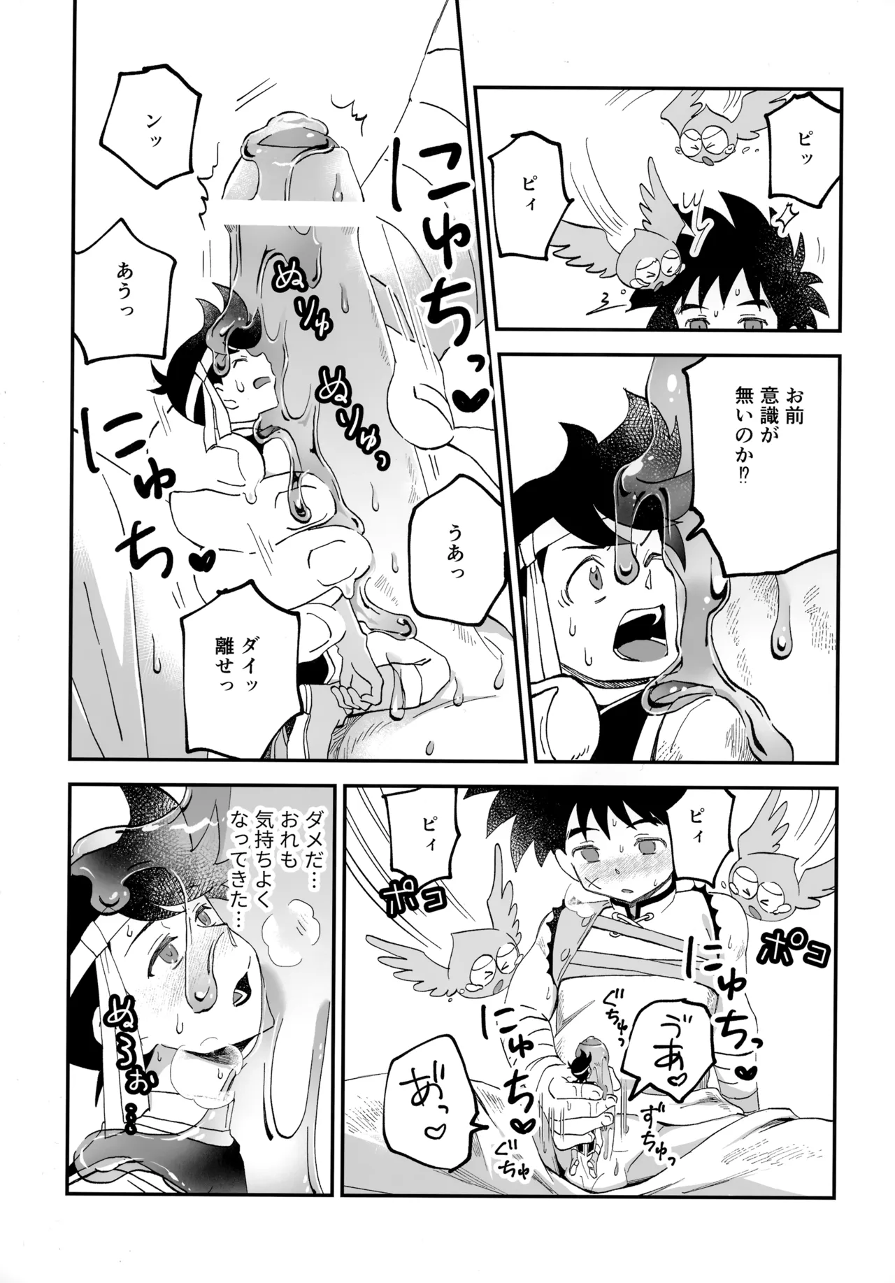 クレイジーマッシュルーム - page12