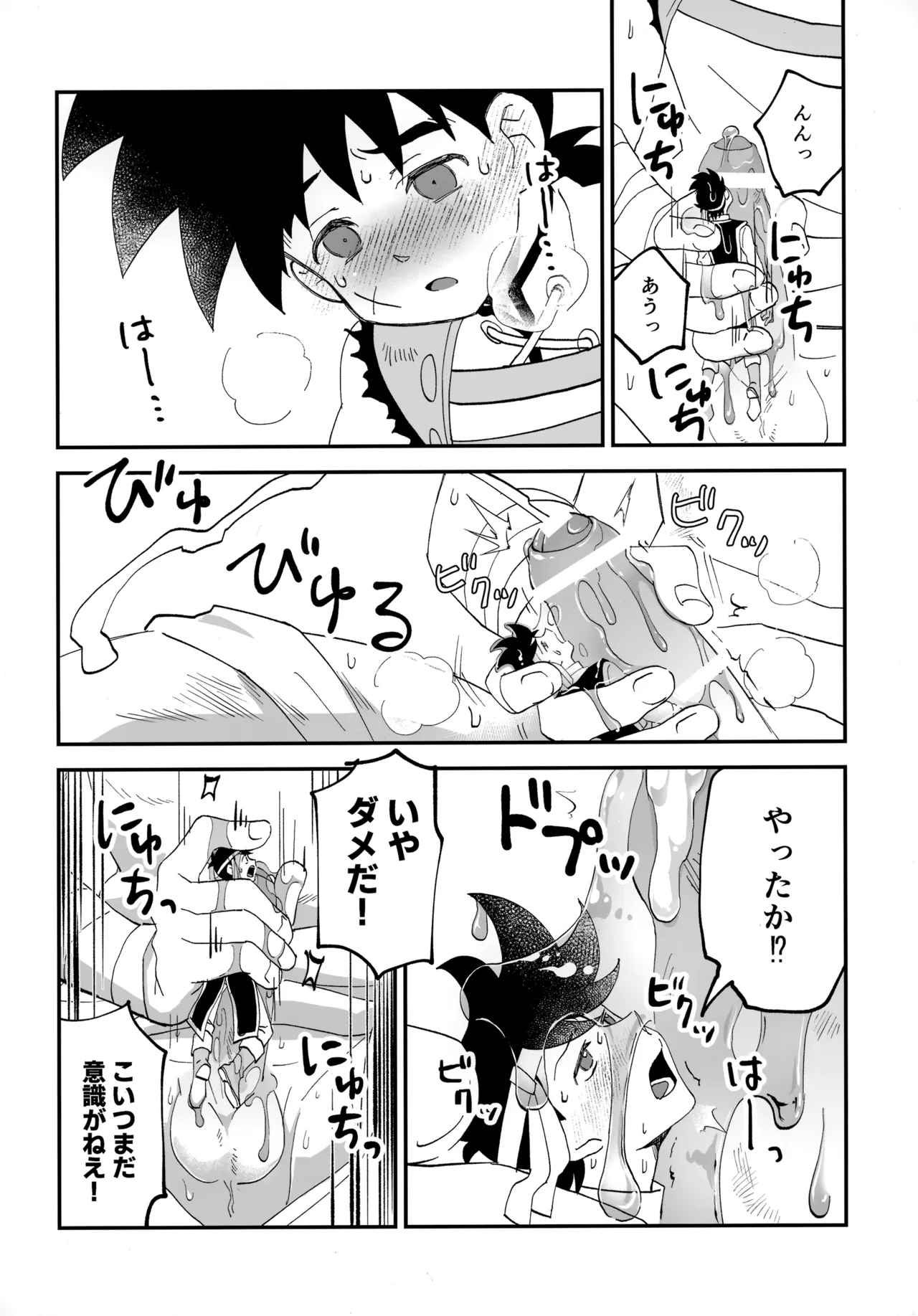 クレイジーマッシュルーム - page13
