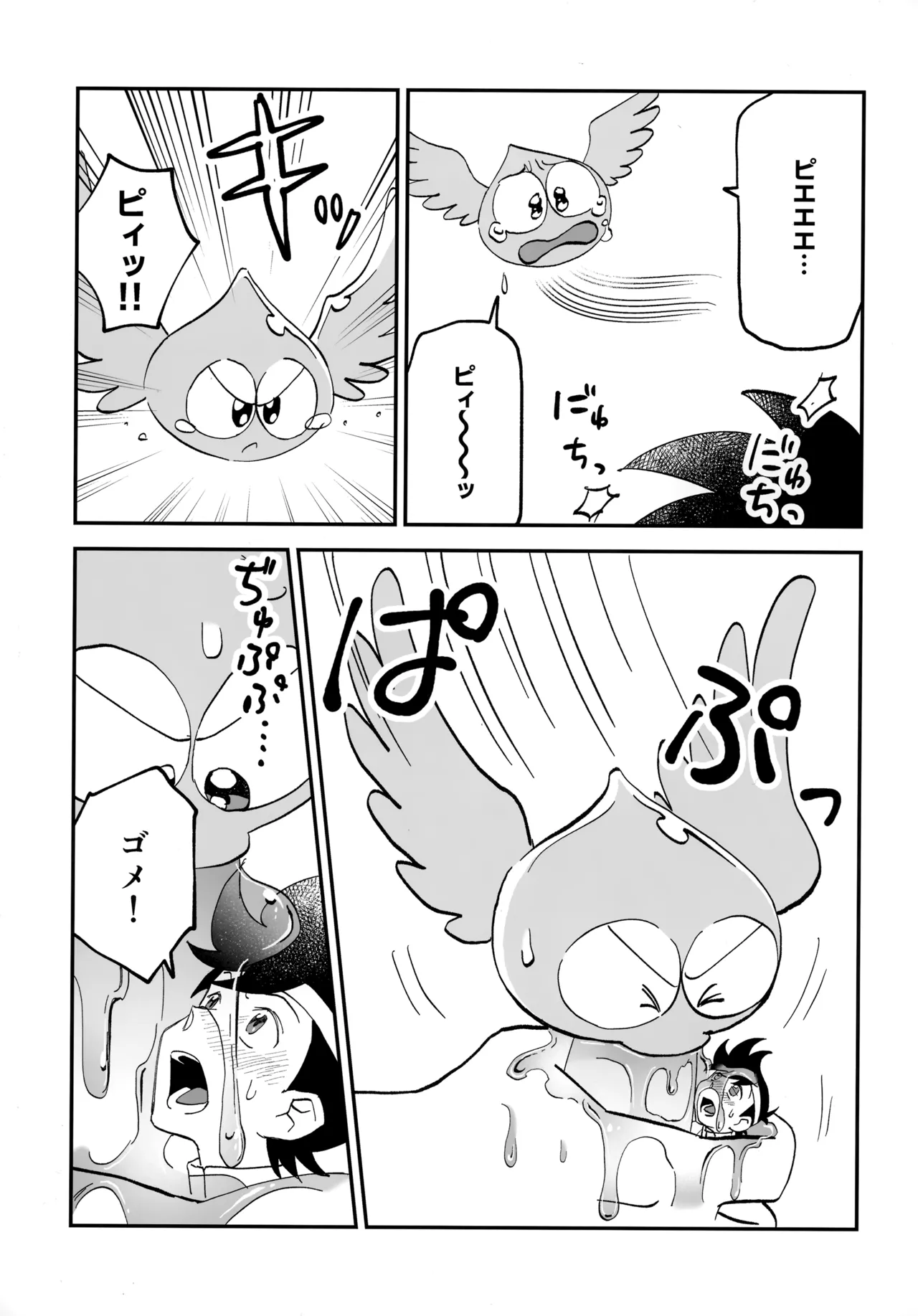 クレイジーマッシュルーム - page14