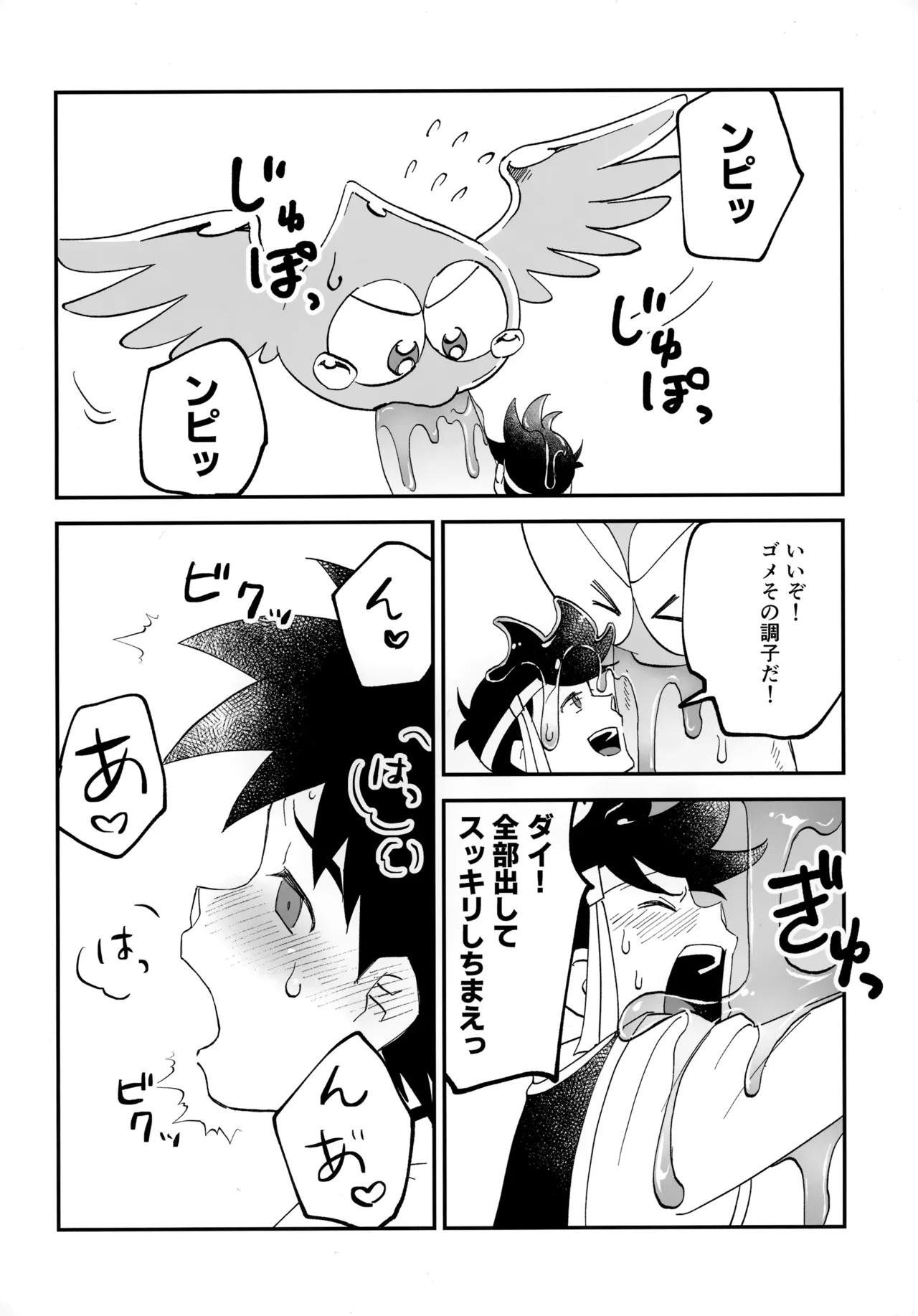 クレイジーマッシュルーム - page15