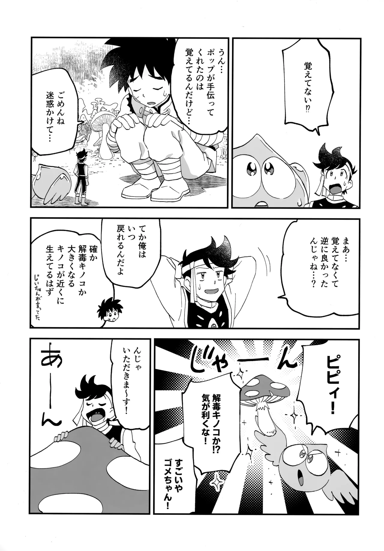 クレイジーマッシュルーム - page18