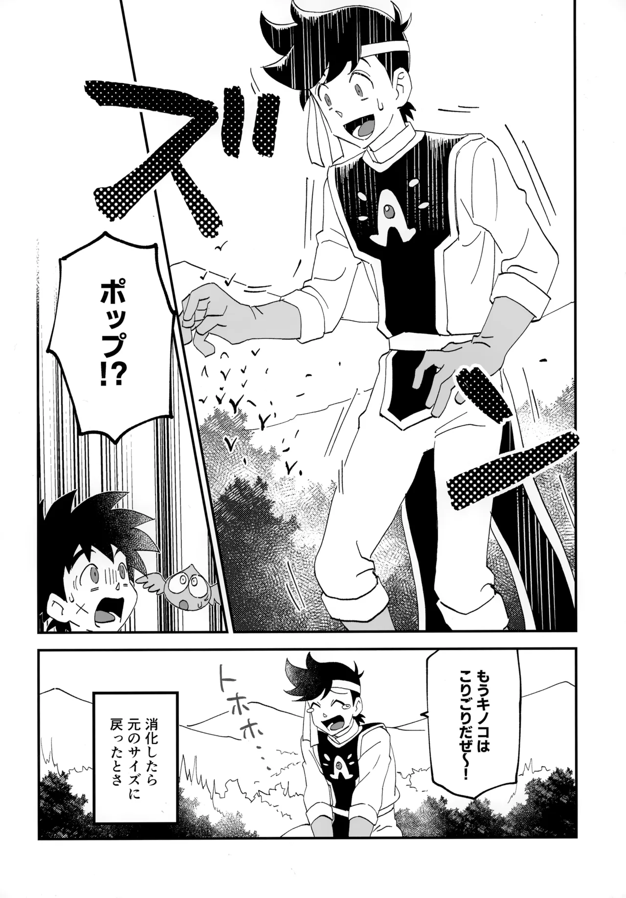 クレイジーマッシュルーム - page19