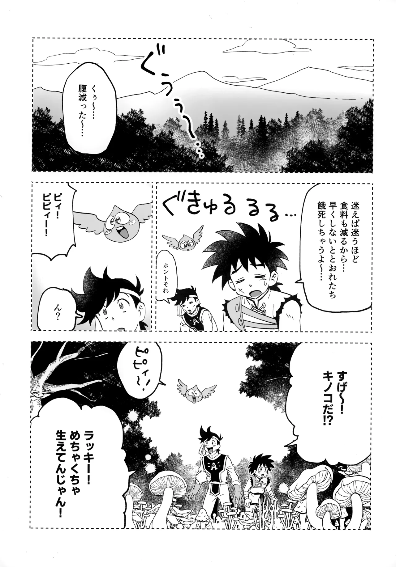 クレイジーマッシュルーム - page2