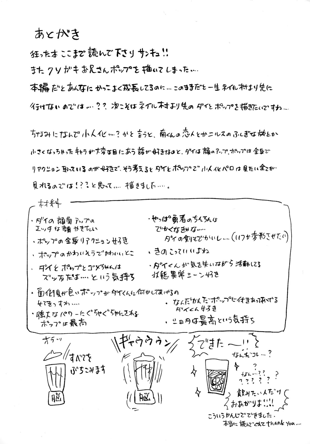 クレイジーマッシュルーム - page20