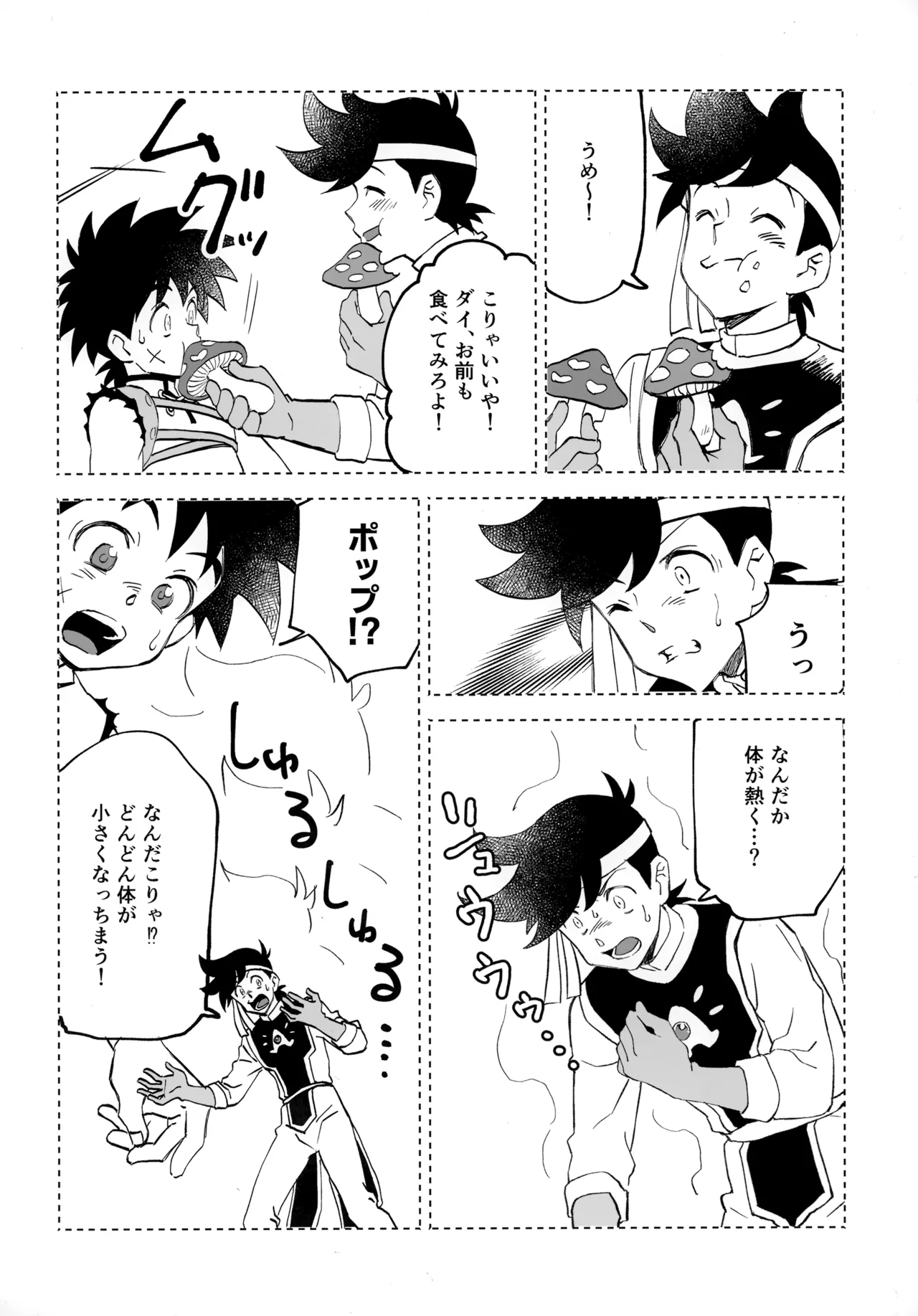 クレイジーマッシュルーム - page3