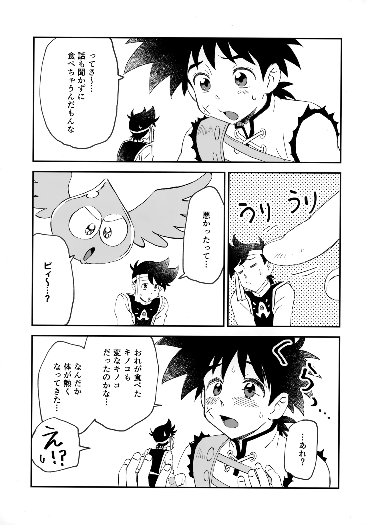 クレイジーマッシュルーム - page4