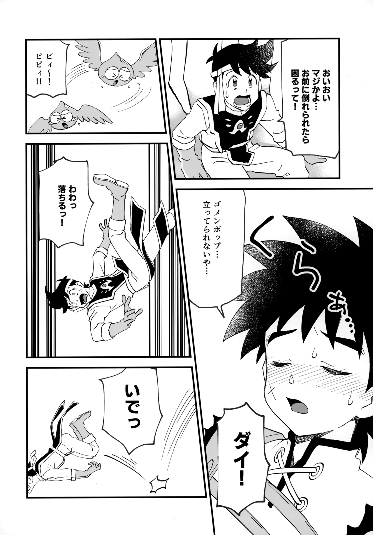 クレイジーマッシュルーム - page5