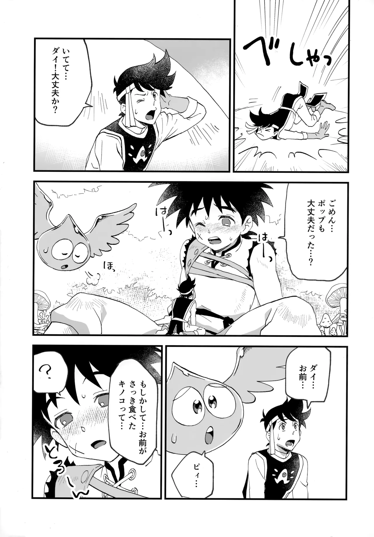 クレイジーマッシュルーム - page6