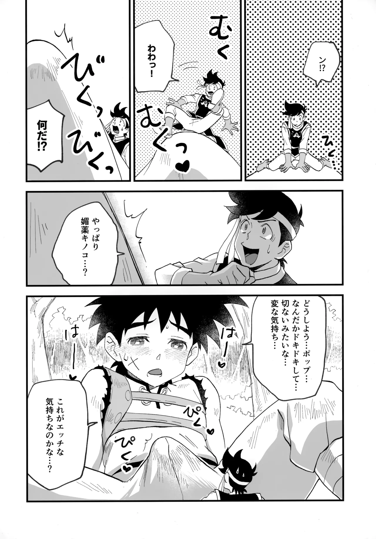 クレイジーマッシュルーム - page7