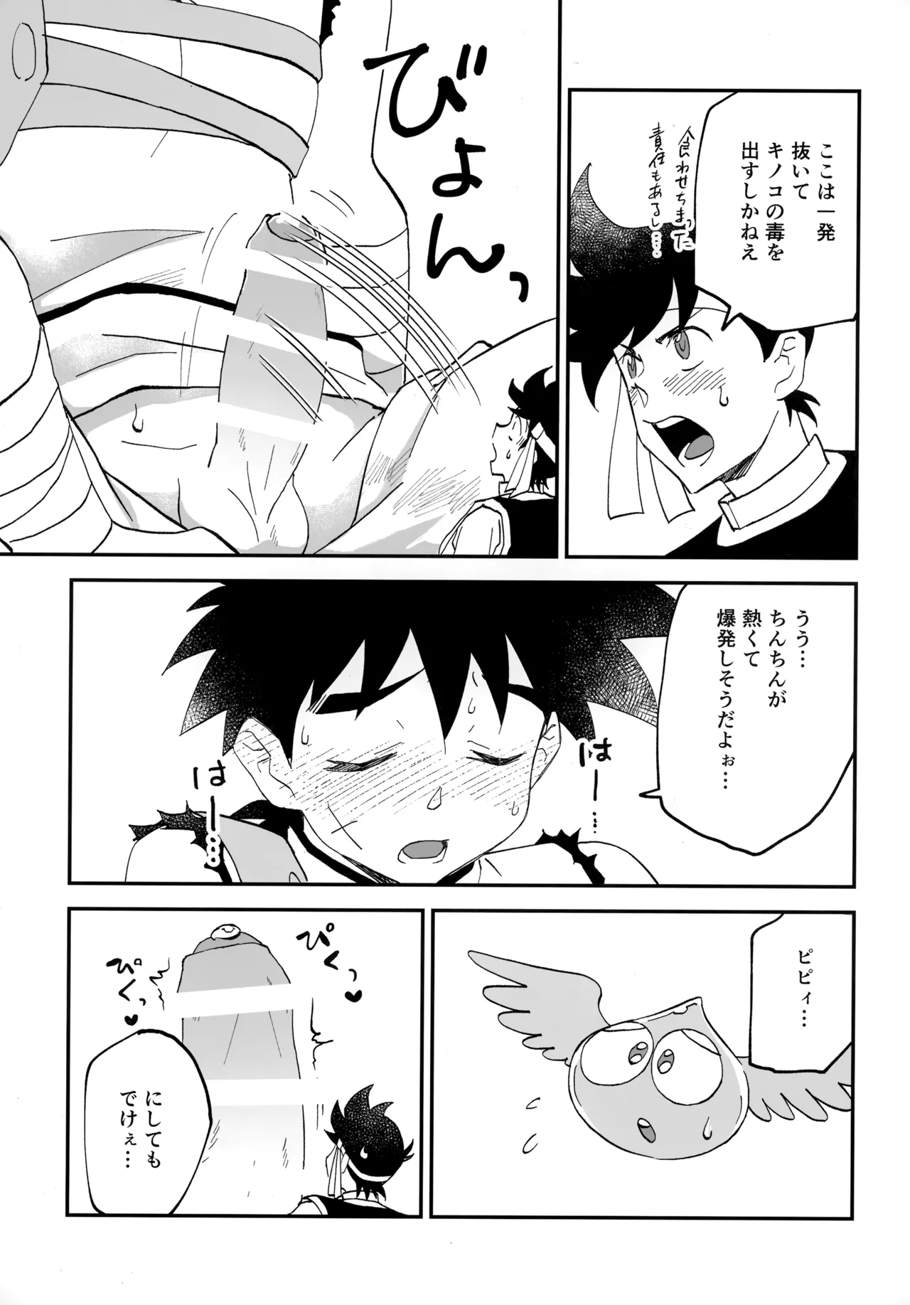 クレイジーマッシュルーム - page8