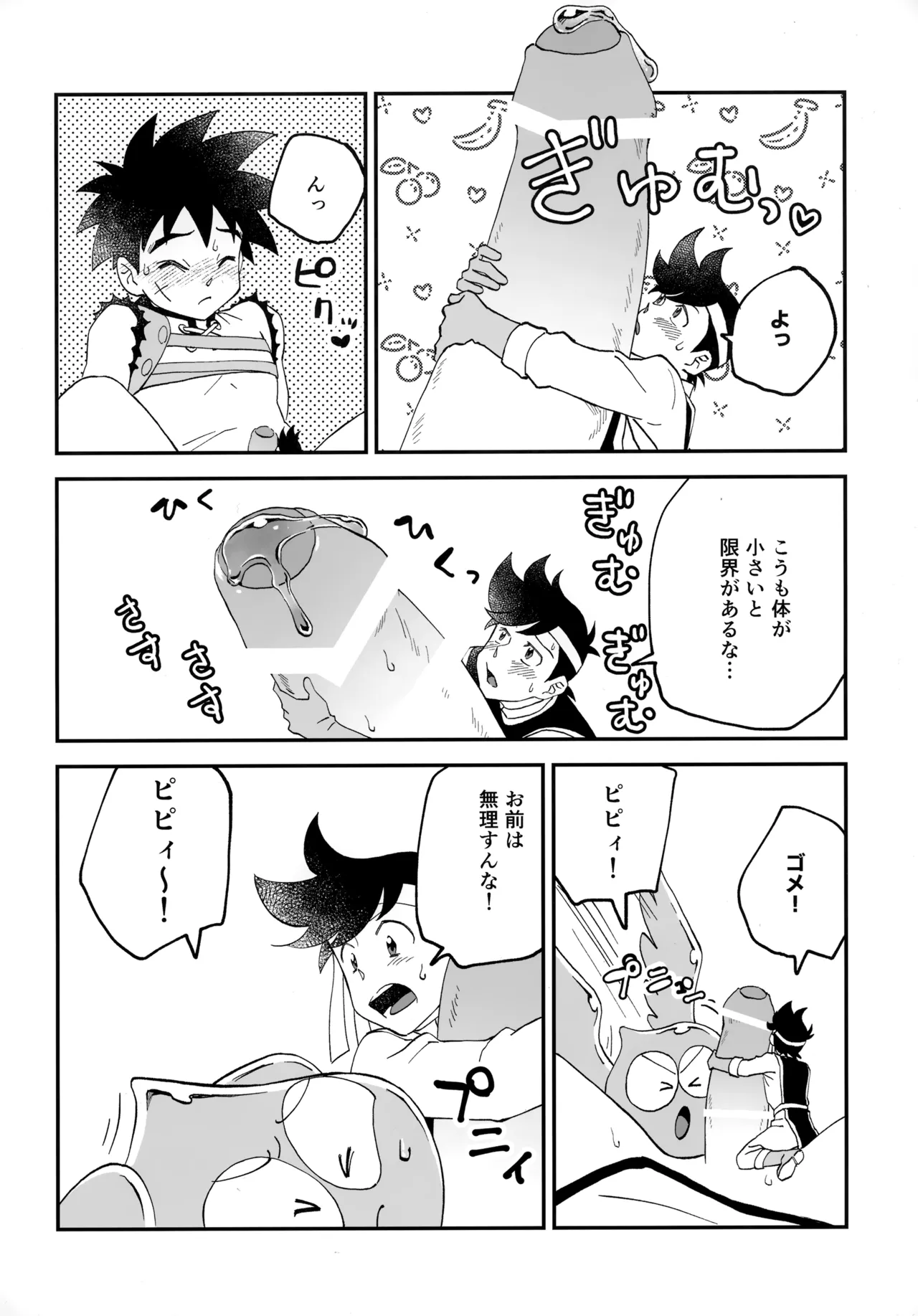 クレイジーマッシュルーム - page9