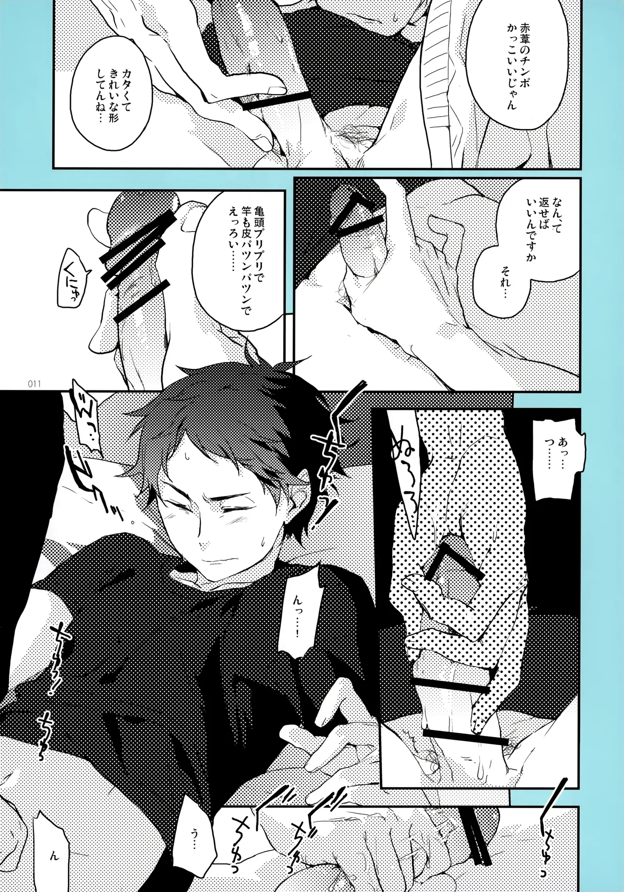 おねがい - page10