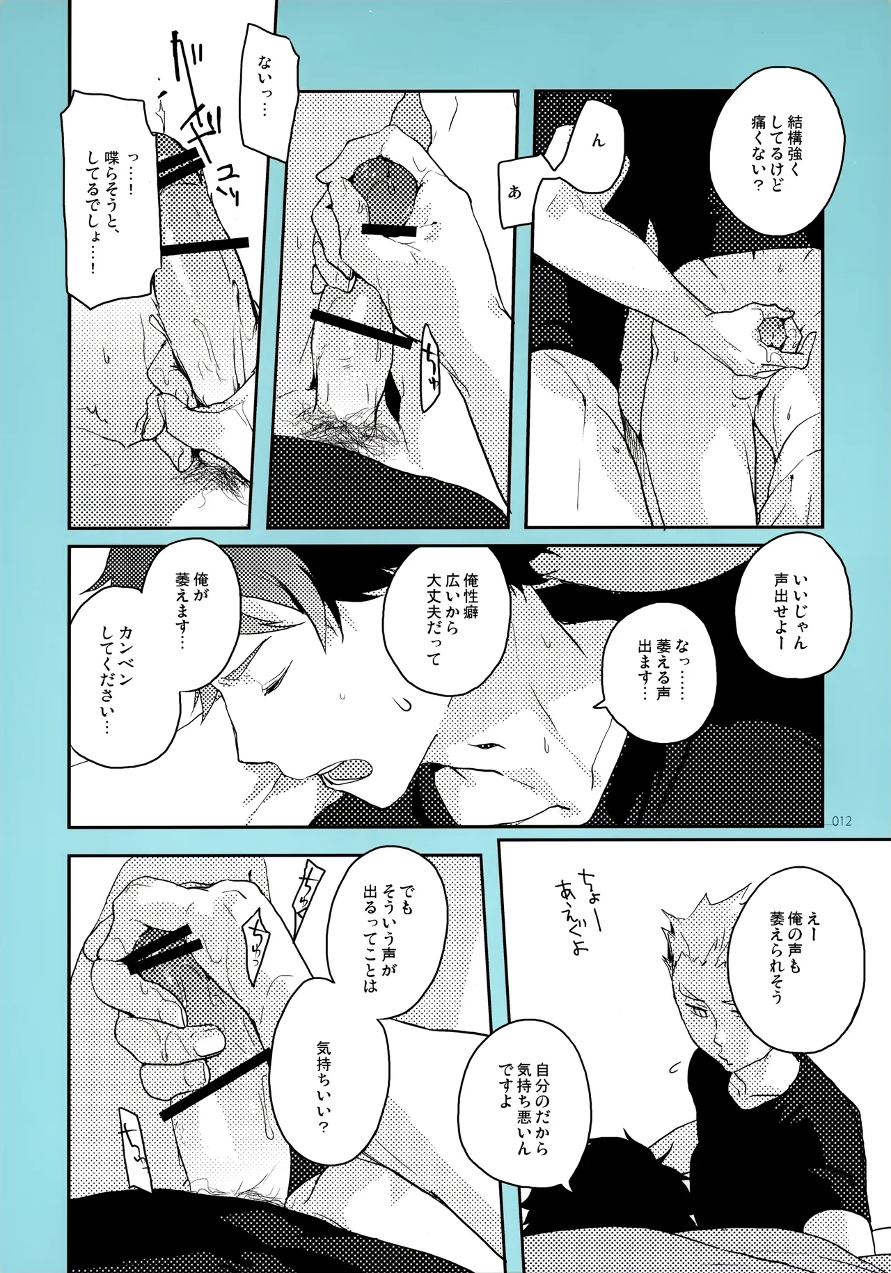おねがい - page11