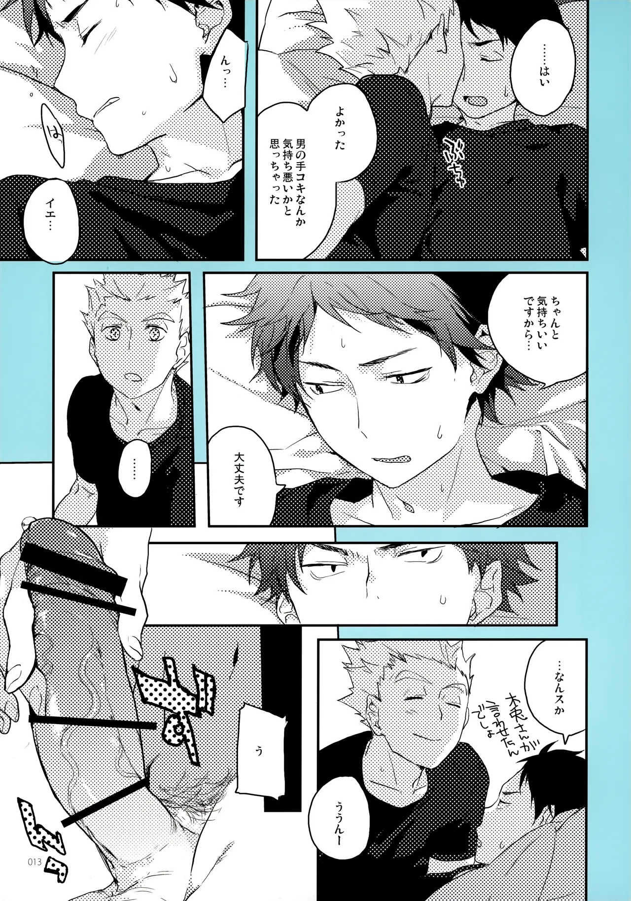 おねがい - page12