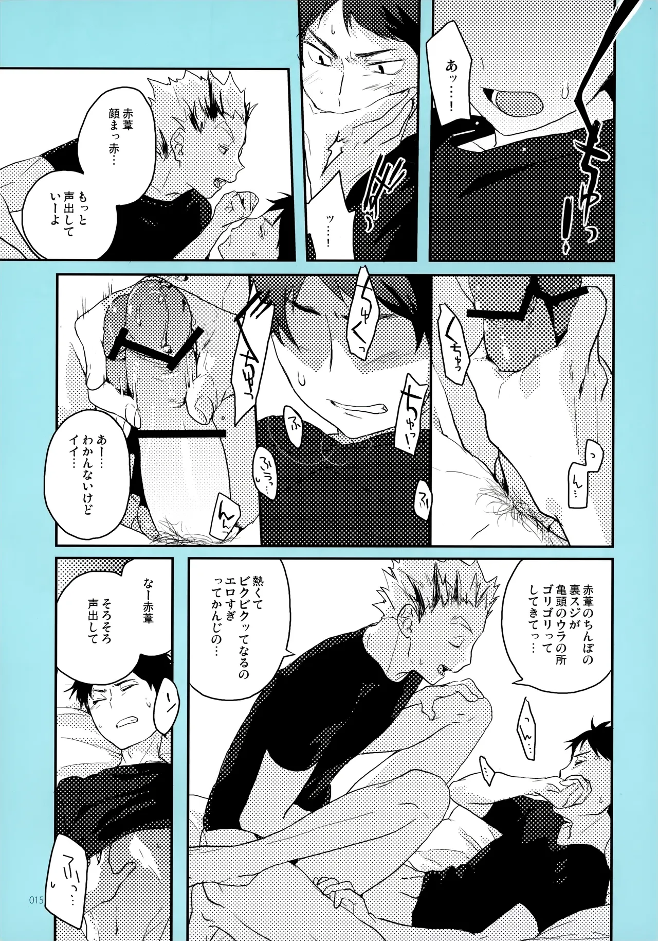 おねがい - page14