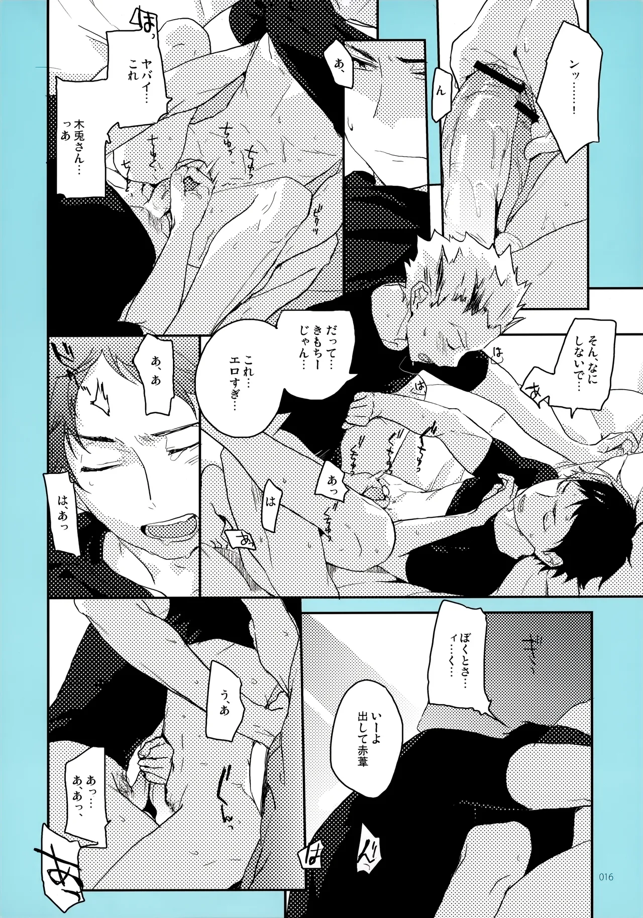 おねがい - page15