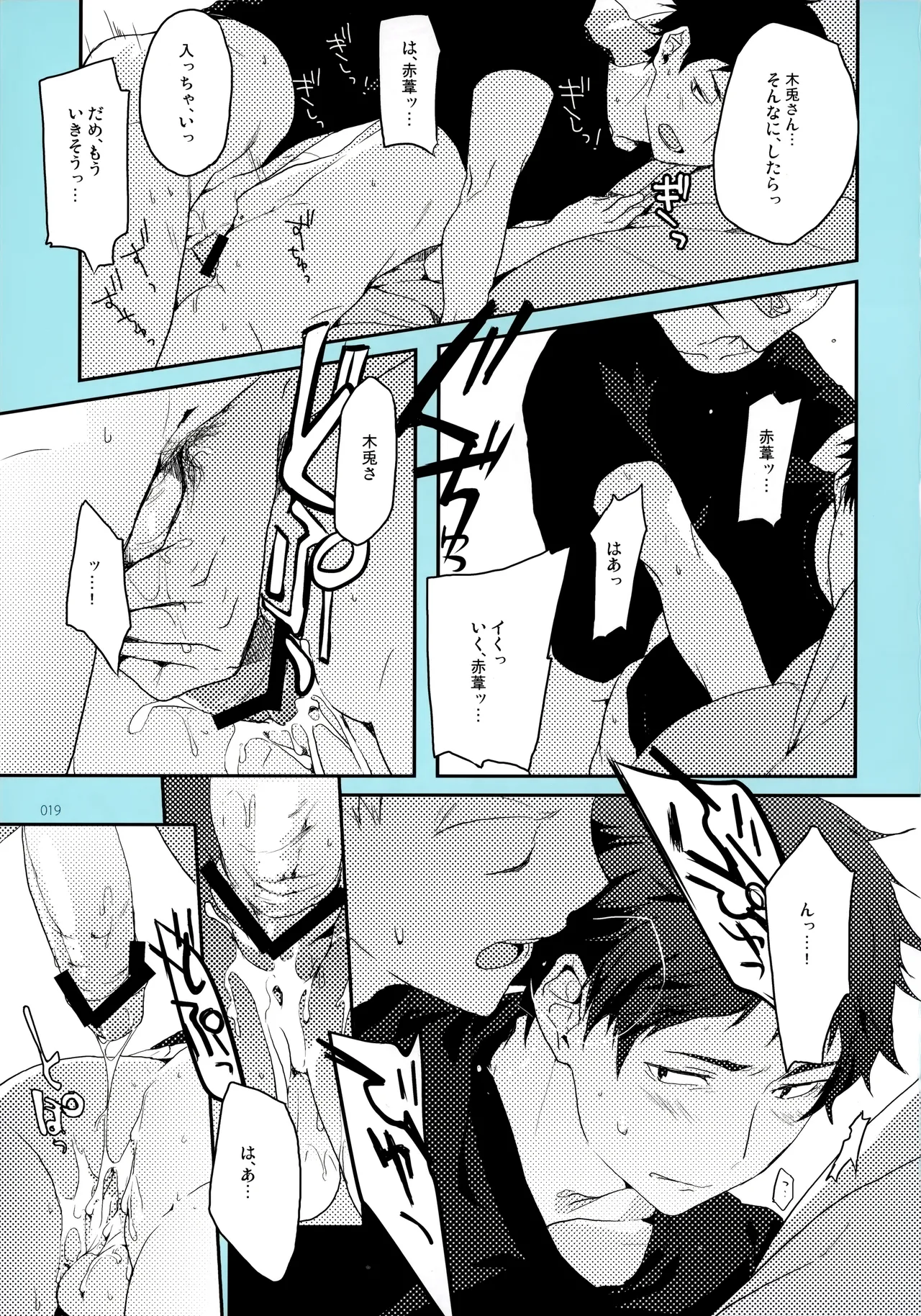 おねがい - page18