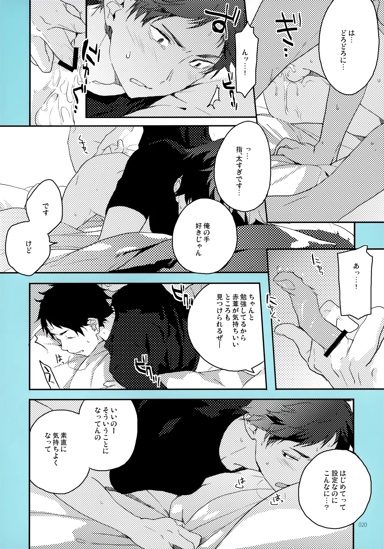 おねがい - page19