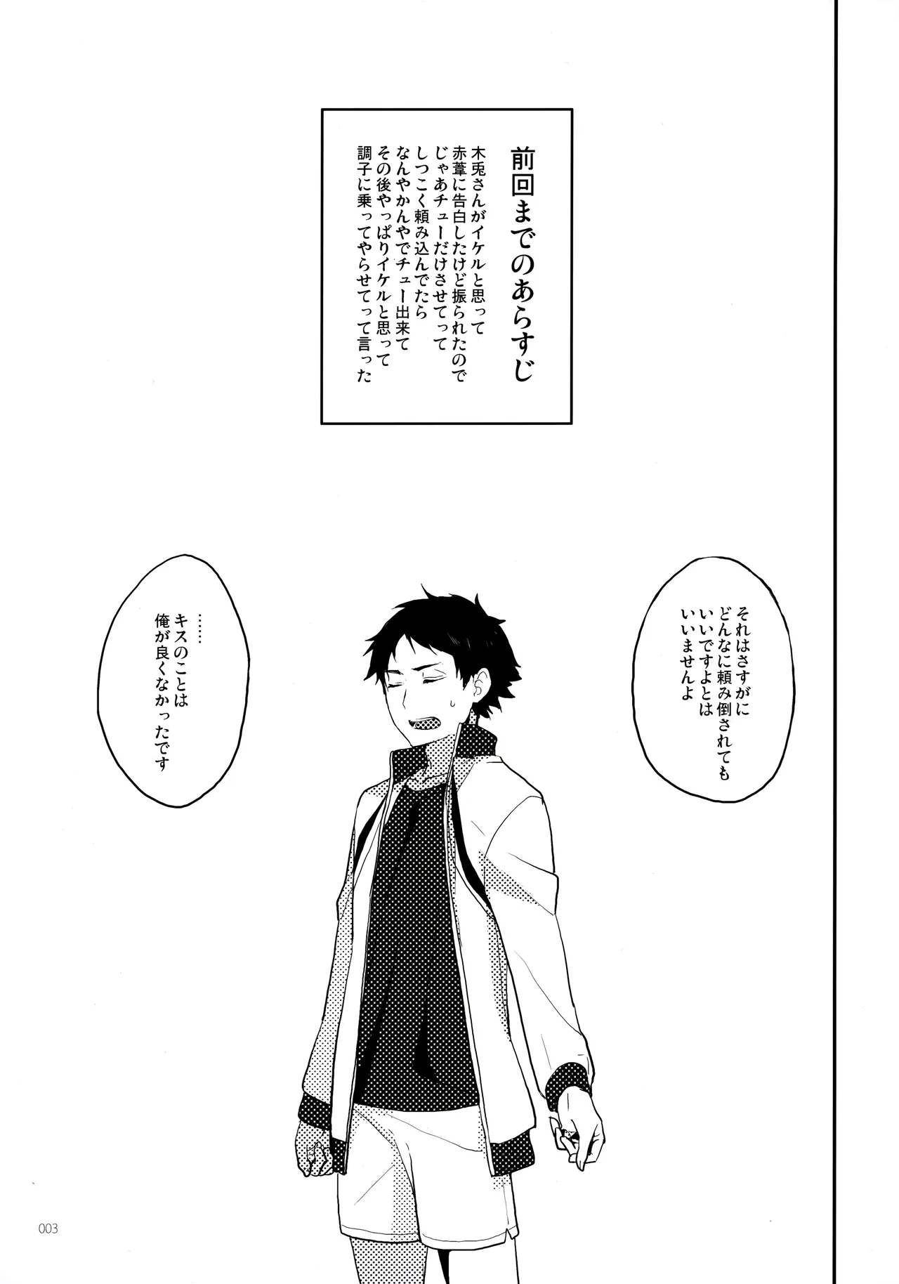 おねがい - page2