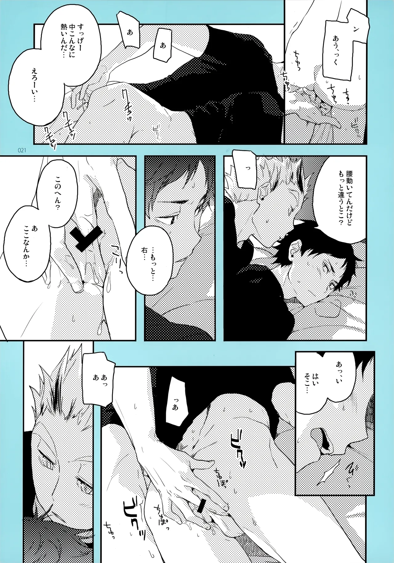 おねがい - page20