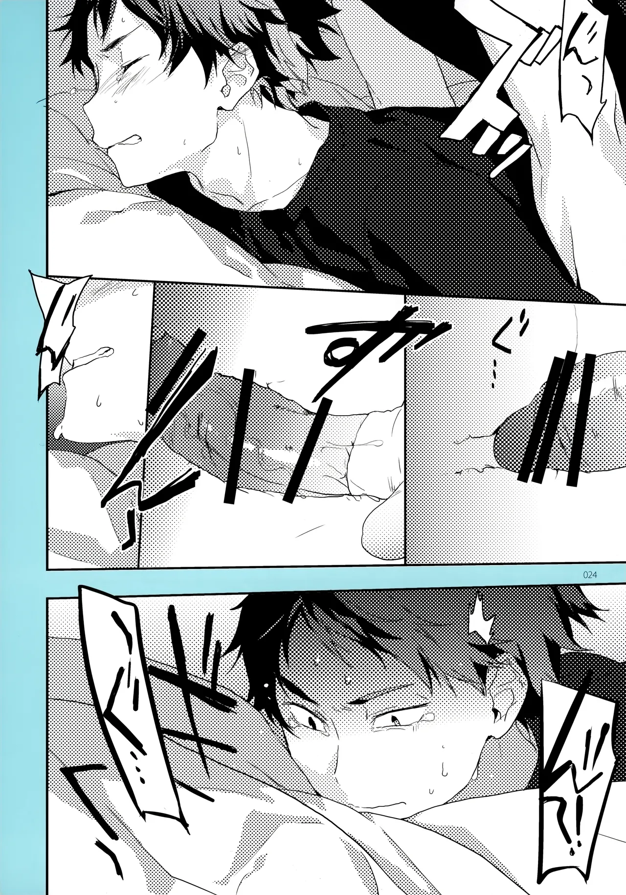 おねがい - page23