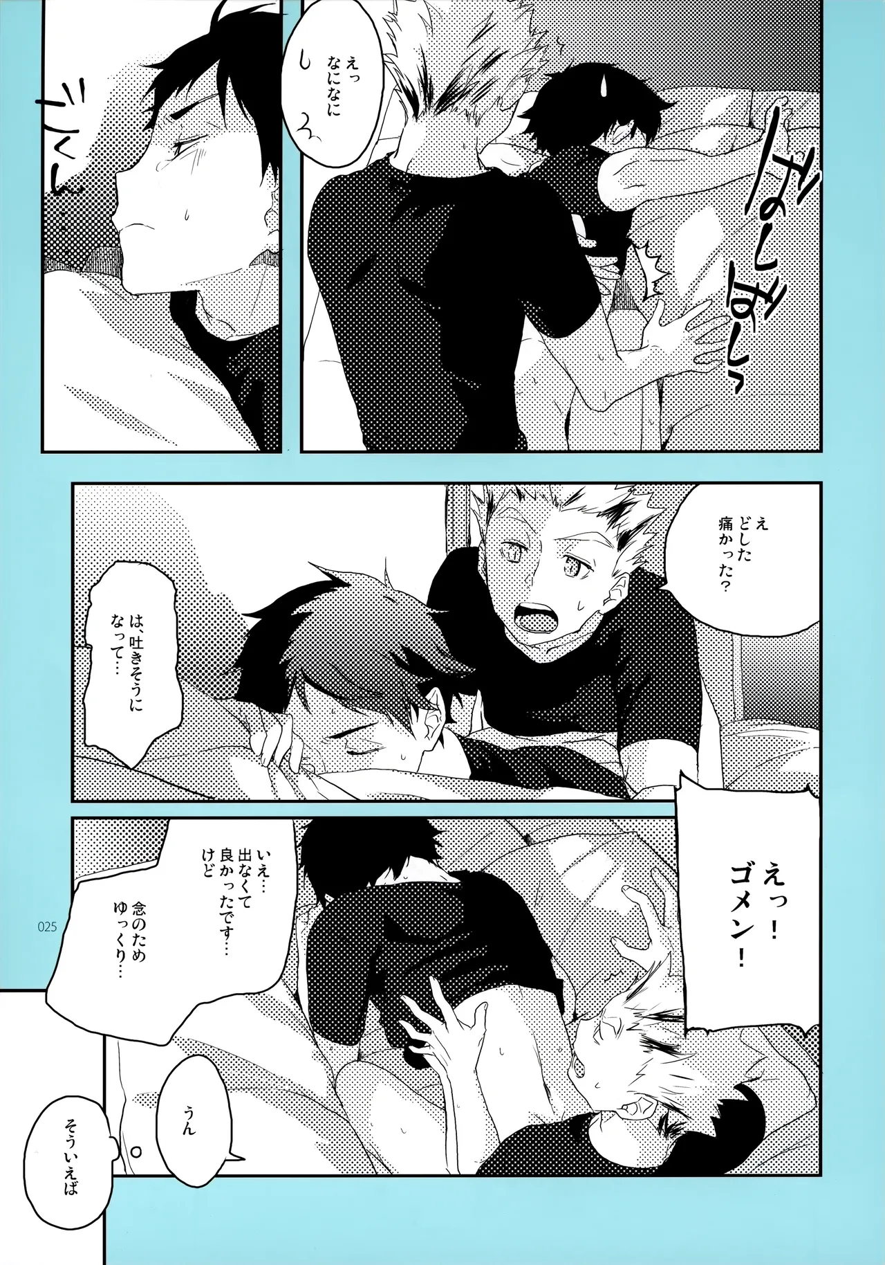 おねがい - page24