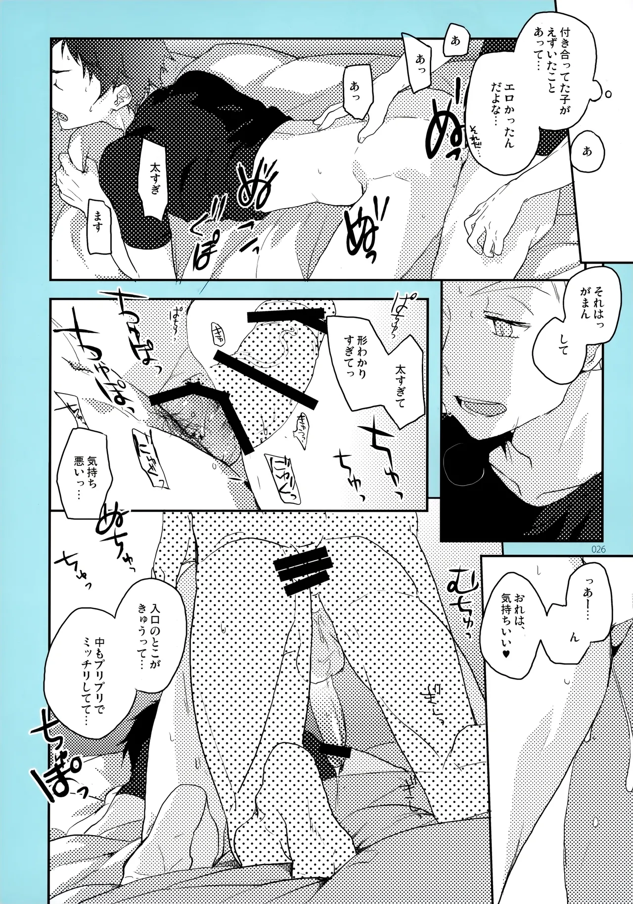 おねがい - page25