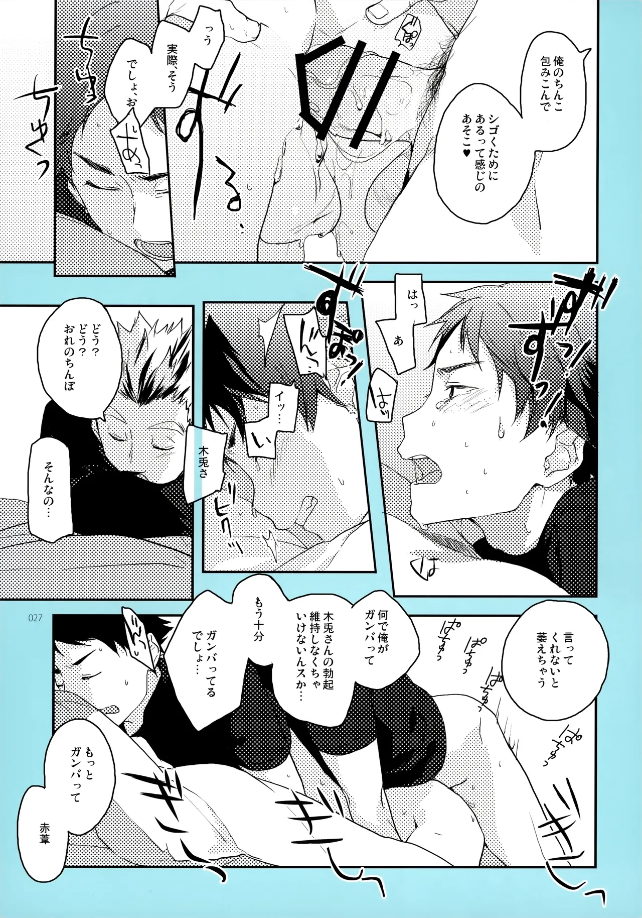 おねがい - page26