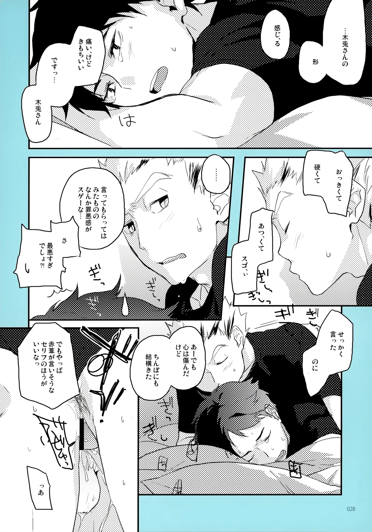 おねがい - page27