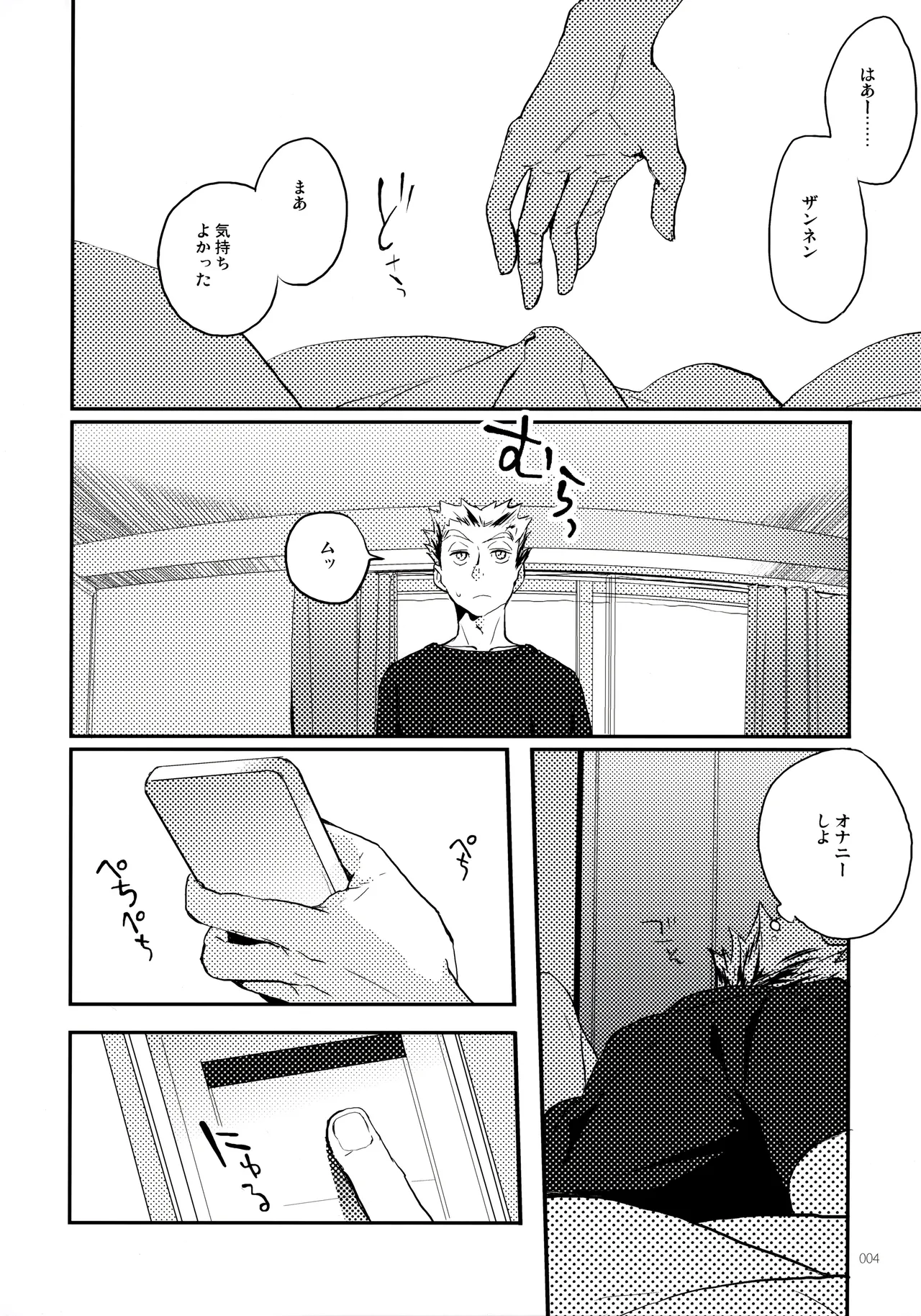 おねがい - page3
