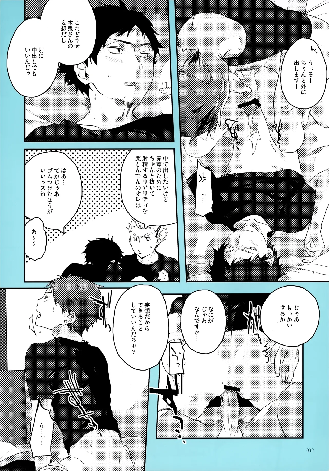 おねがい - page31