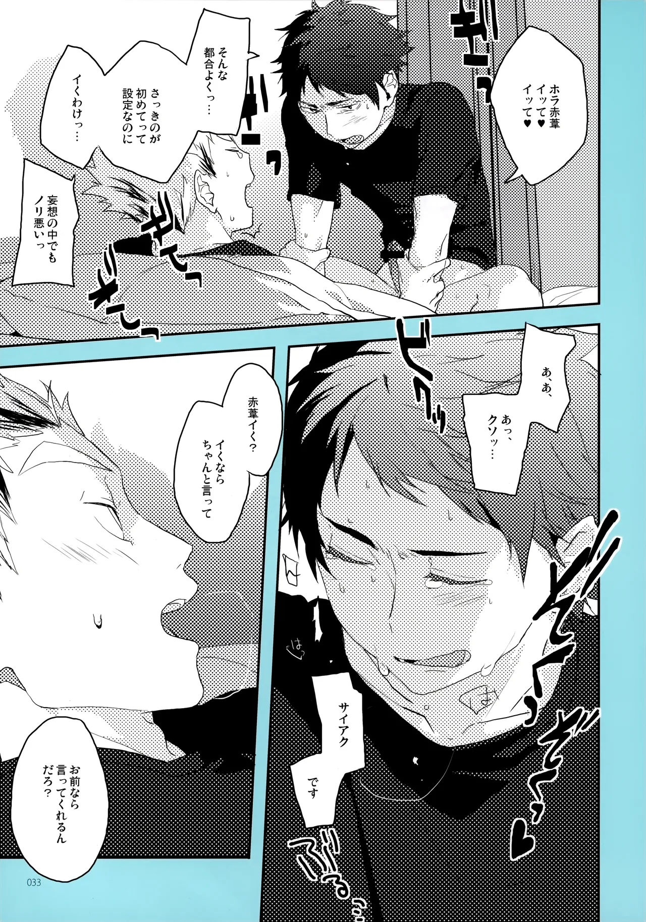 おねがい - page32