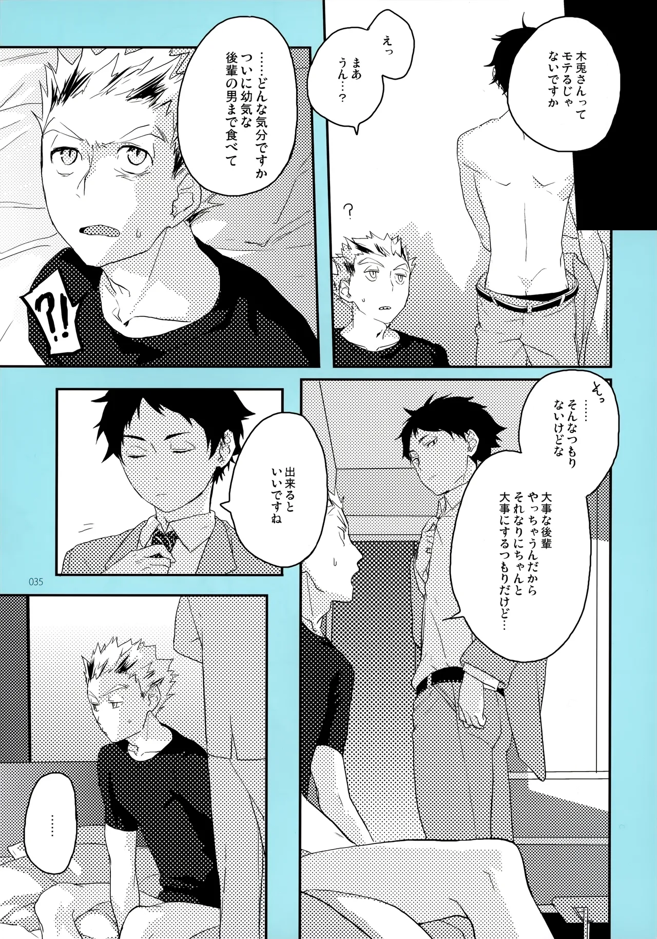 おねがい - page34
