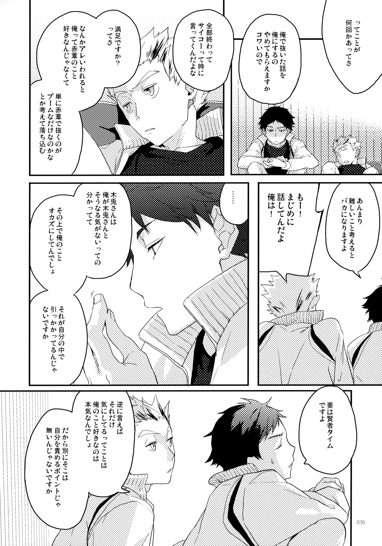 おねがい - page35