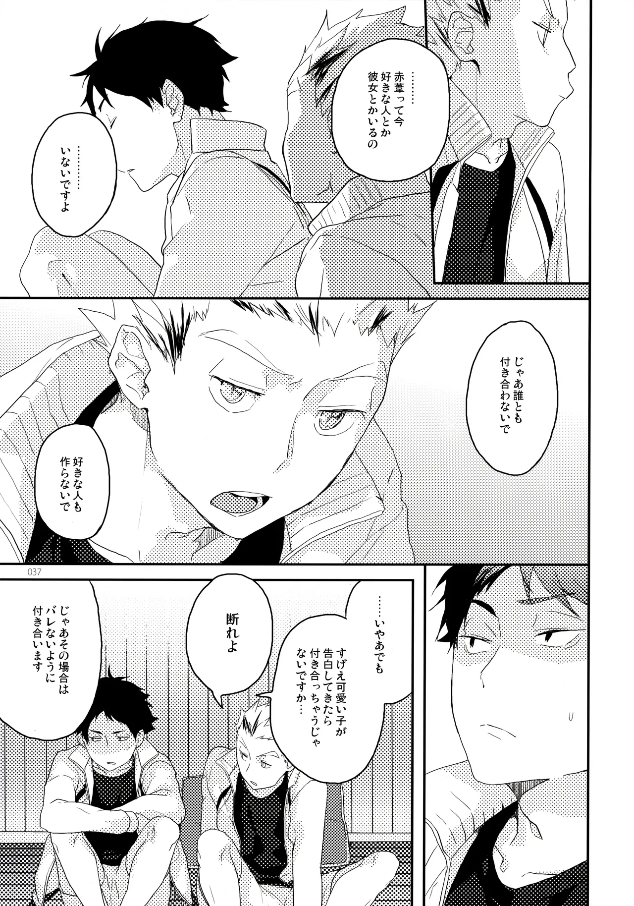 おねがい - page36