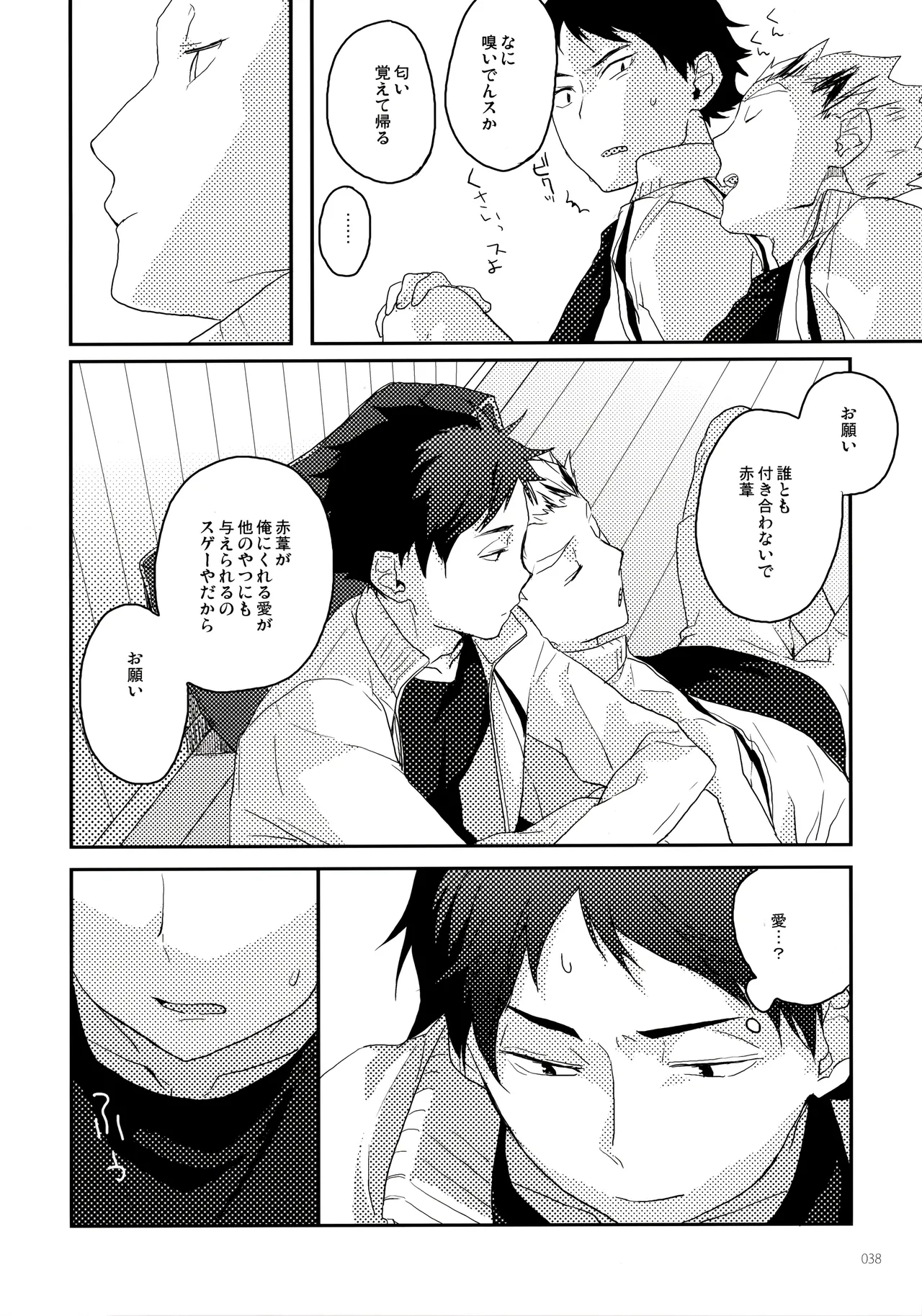 おねがい - page37