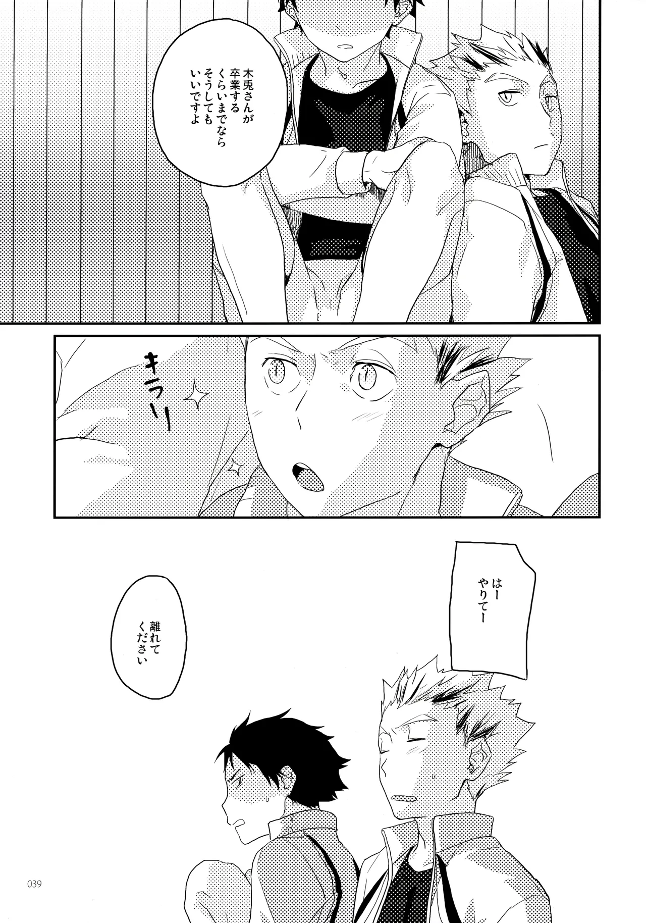 おねがい - page38