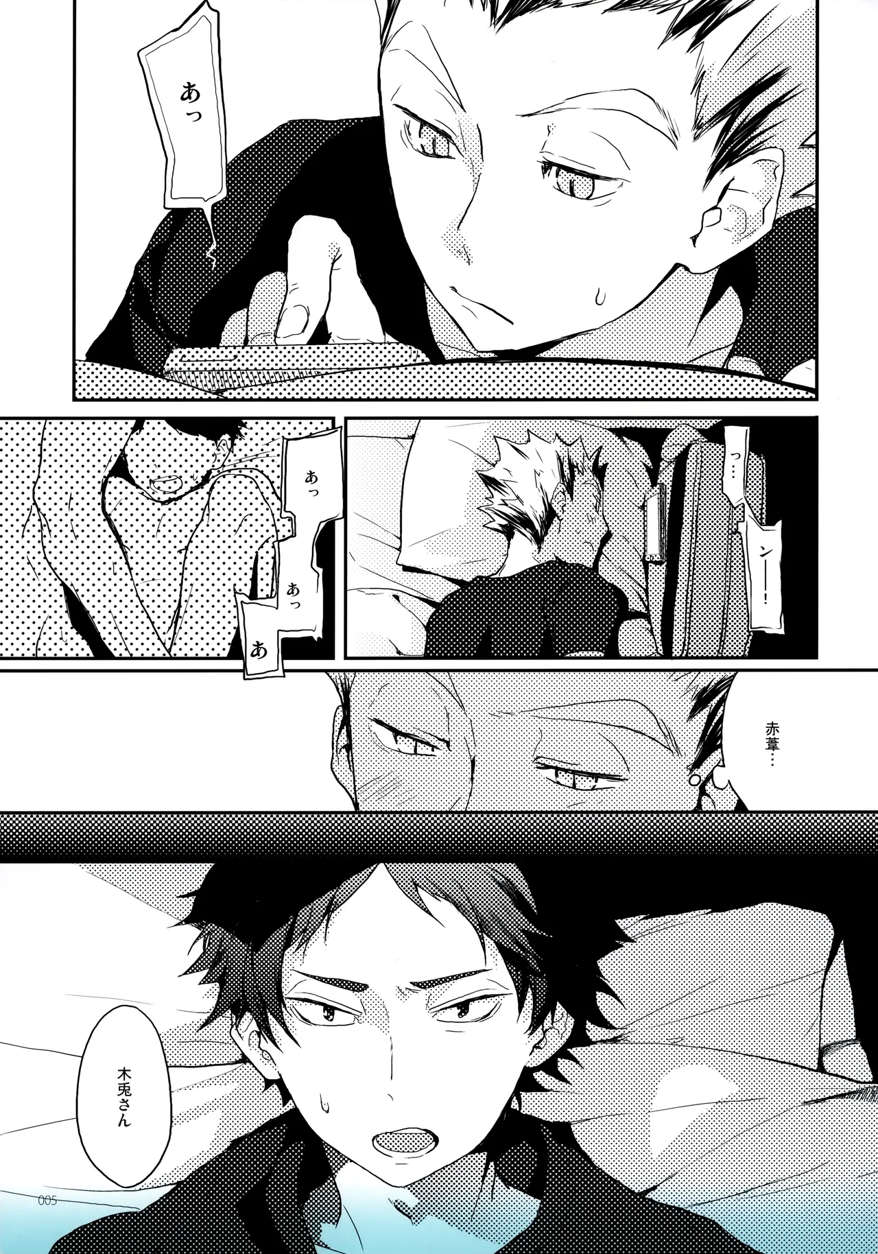 おねがい - page4