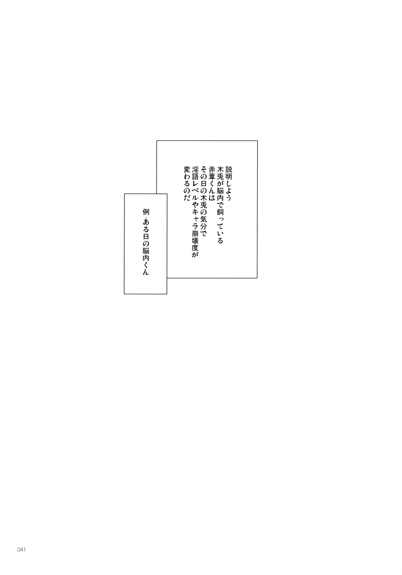 おねがい - page40