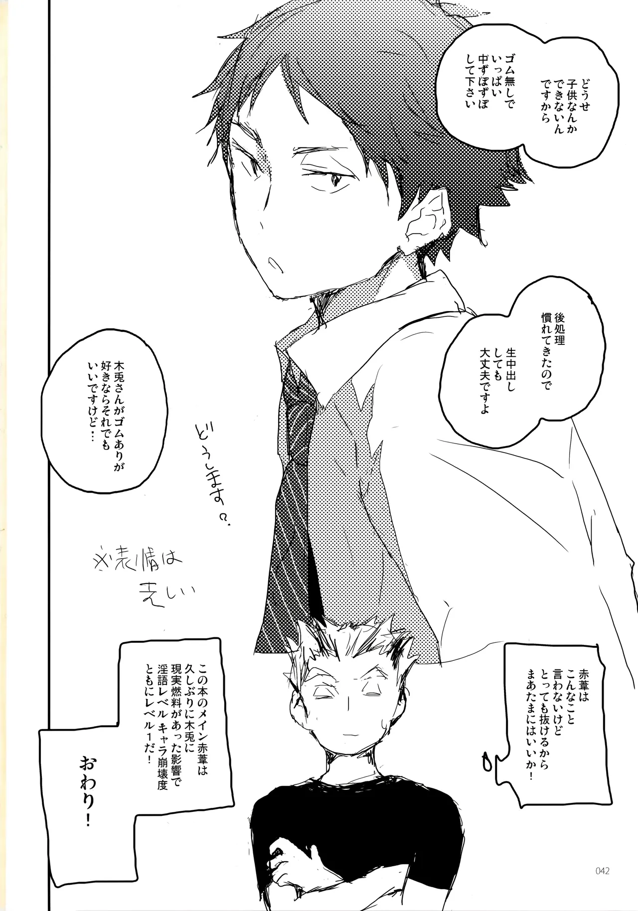 おねがい - page41