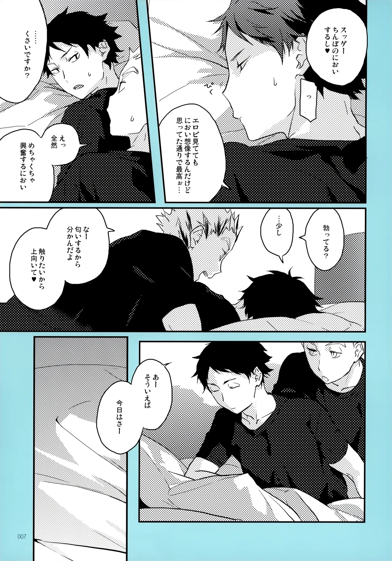 おねがい - page6