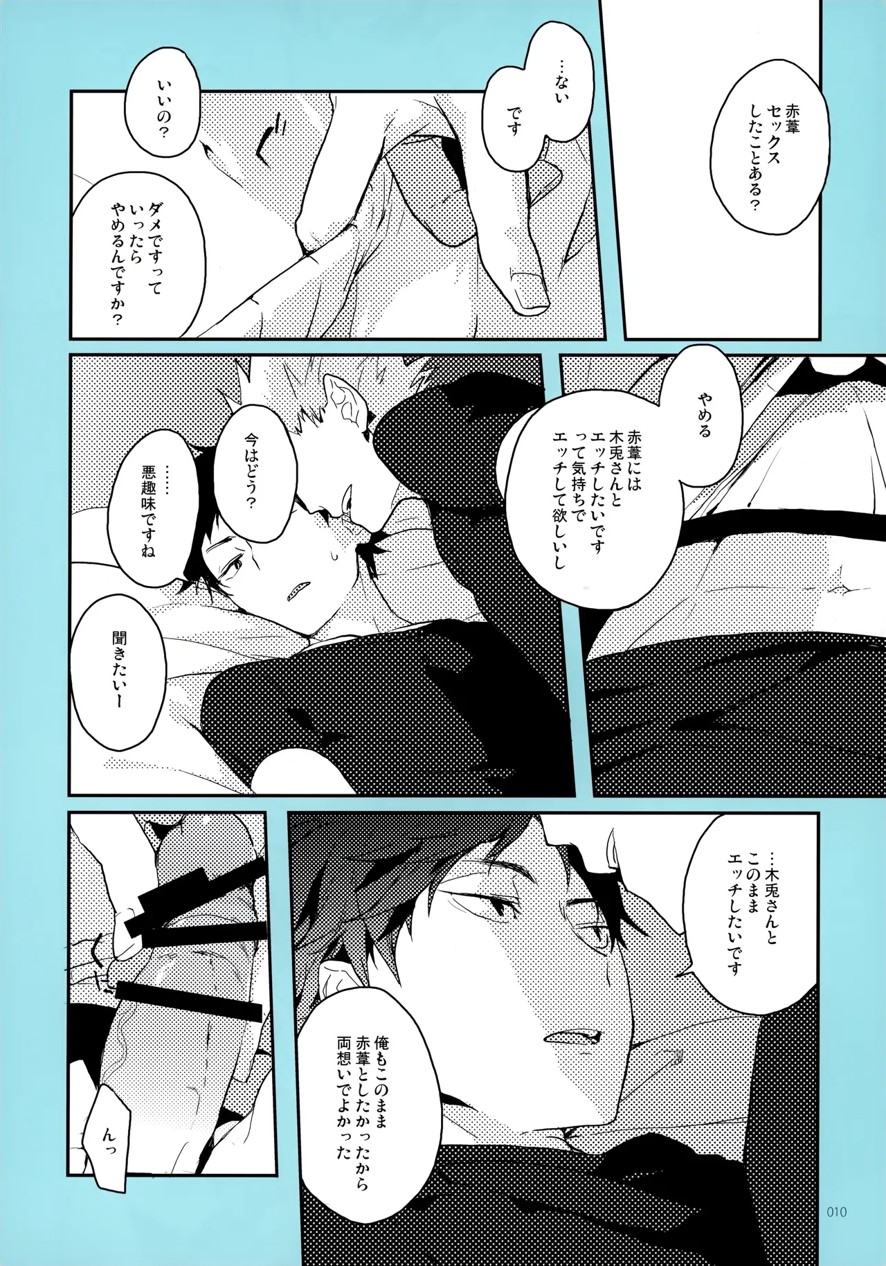おねがい - page9