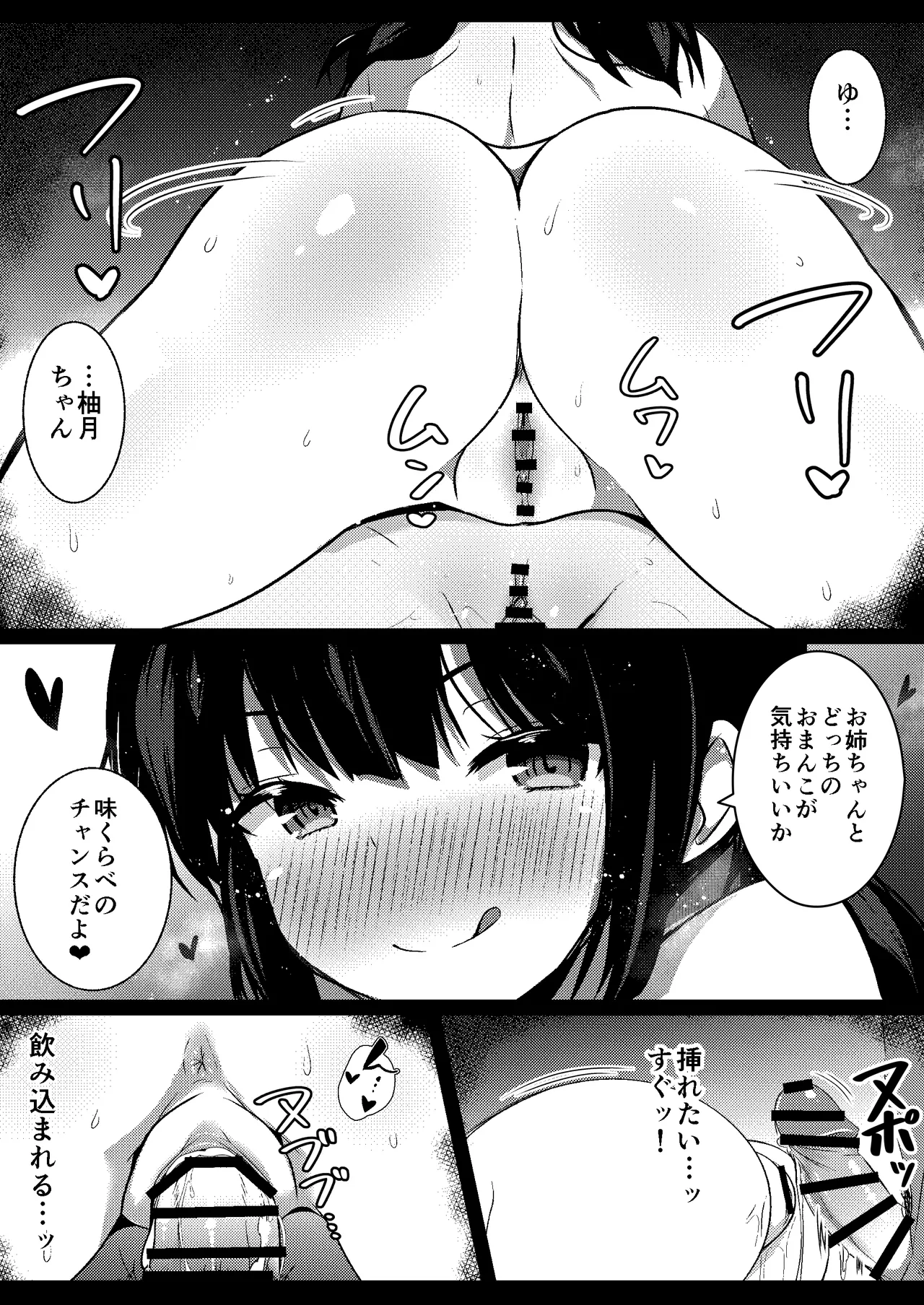 彼女の妹の誘惑には勝てない3P - page16