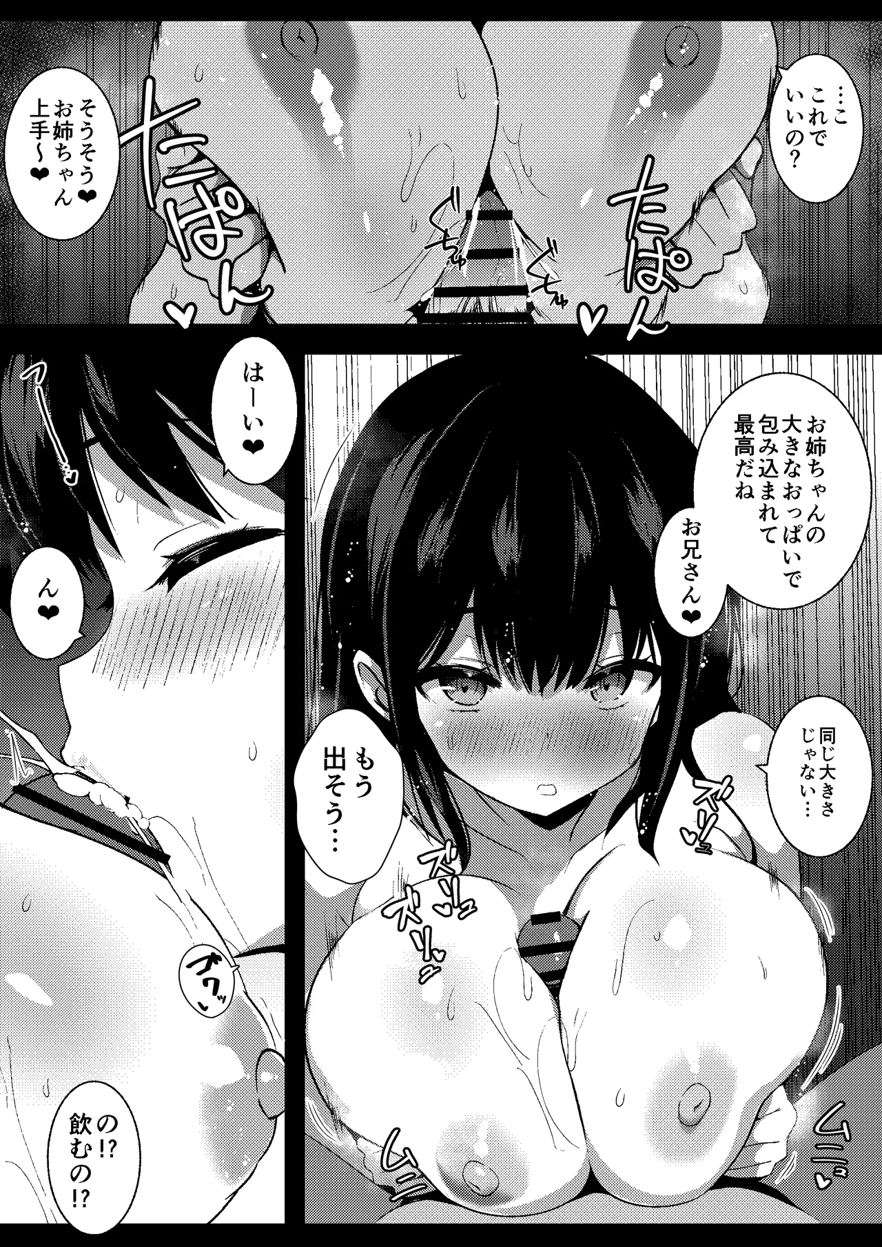 彼女の妹の誘惑には勝てない3P - page26