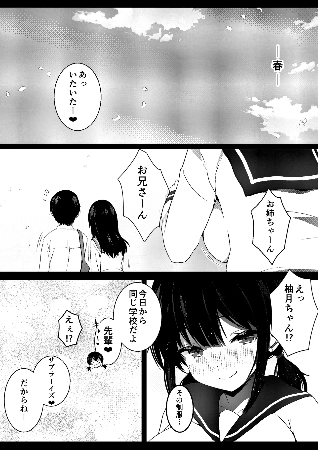 彼女の妹の誘惑には勝てない3P - page29