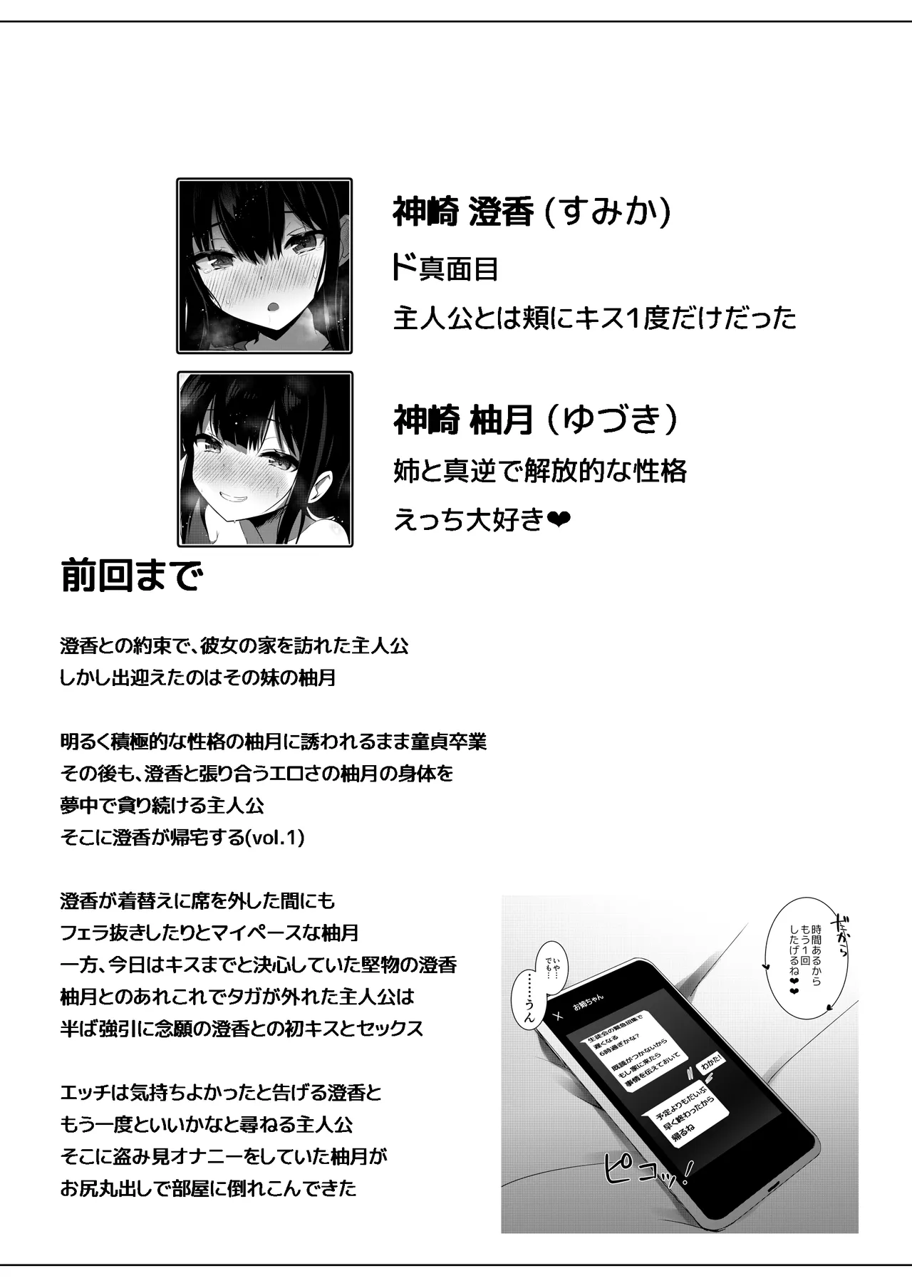 彼女の妹の誘惑には勝てない3P - page3